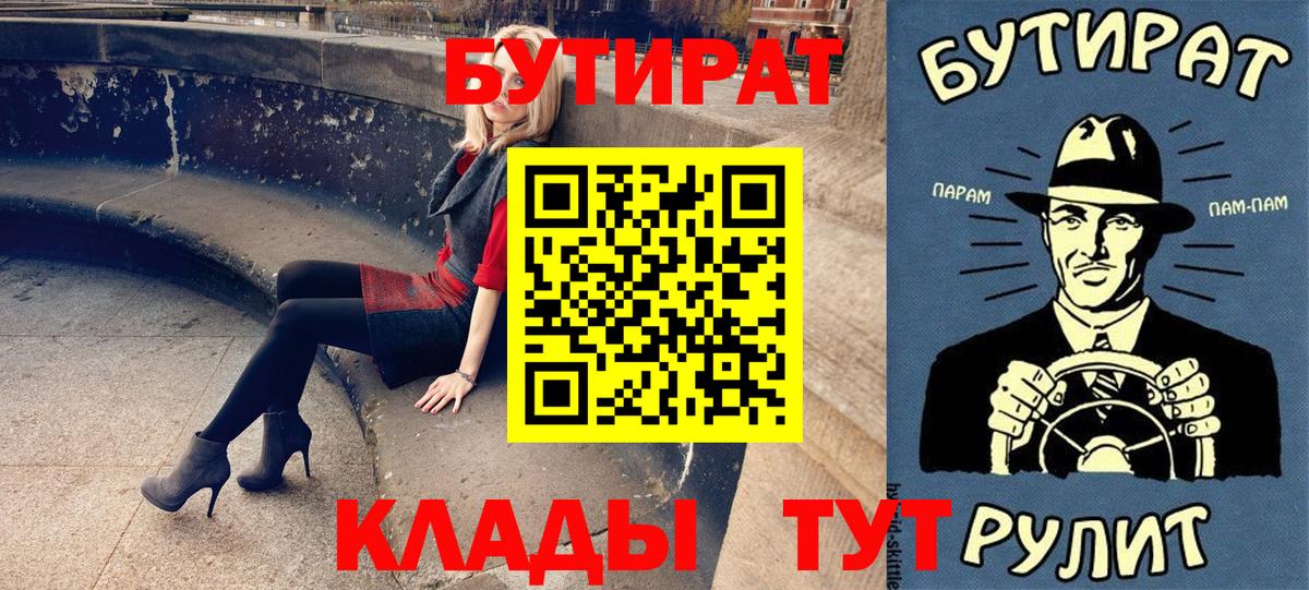 БУТИРАТ  БУТИРАТ BDO 33%  Вход с VPN  Лесной 