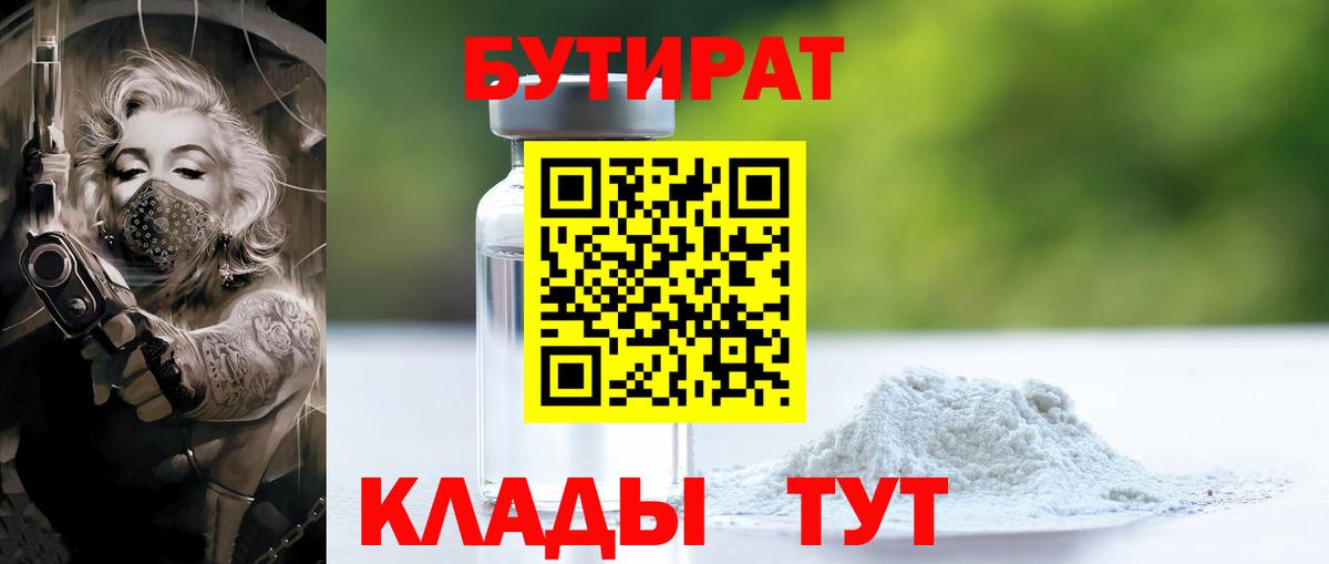 БУТИРАТ оксибутират Лесной