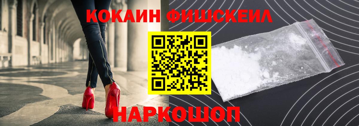 Cocaine FishScale Лесной
