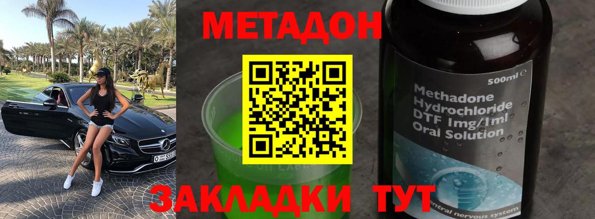 Метадон VHQ  Вход с VPN  Лесной  Метадон methadone 